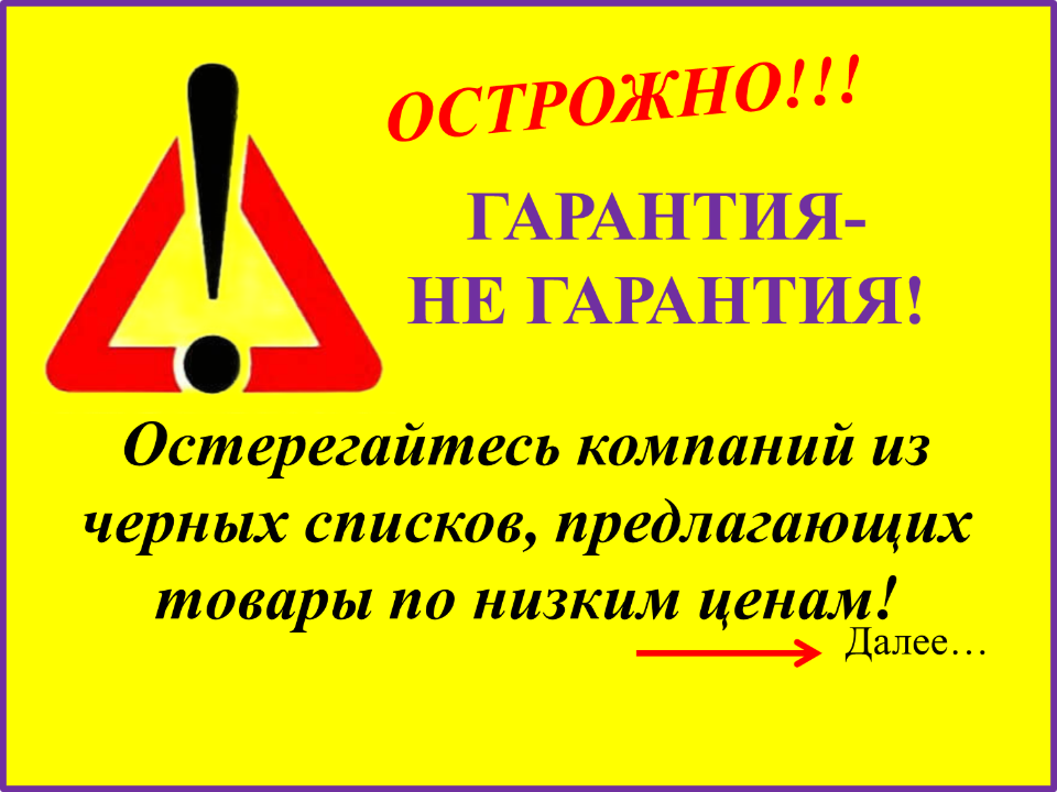гарантия